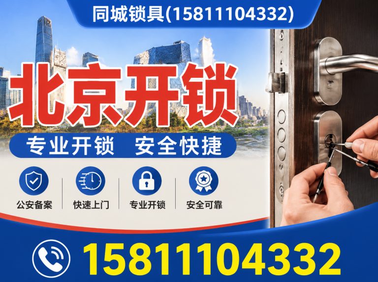 密云区24小时开锁展示图