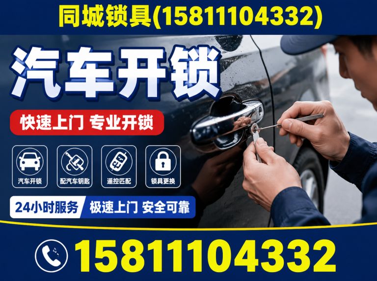 密云区汽车开锁展示图